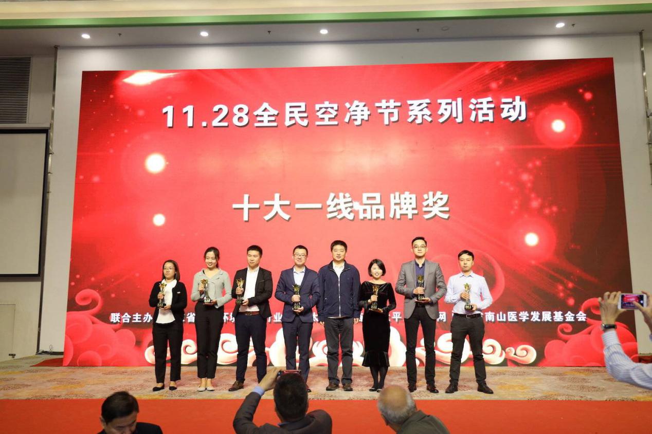 IAM領銜全民空凈節(jié) 斬獲“十大一線品牌”大獎
