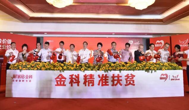 愛“小家”也愛“大家” 金科專注精準(zhǔn)扶貧不遺余力